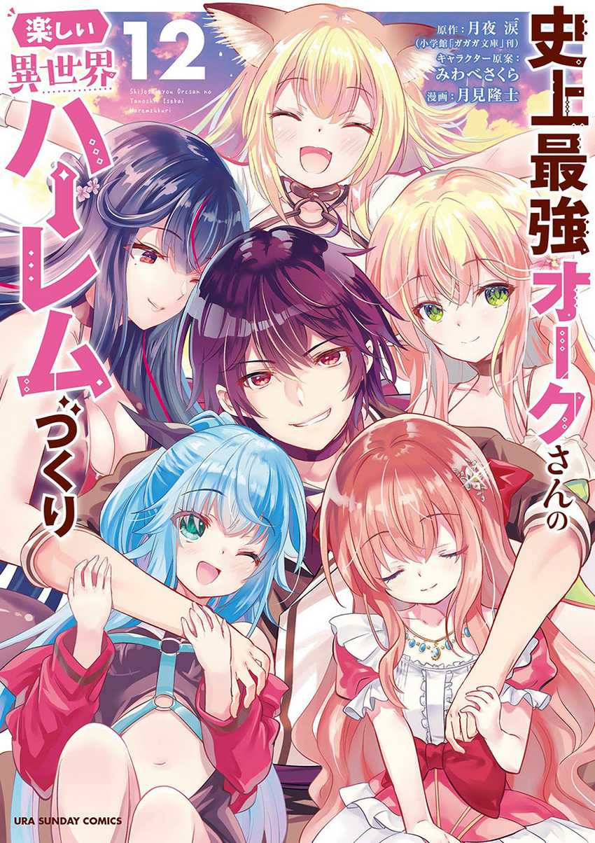 Shijou Saikyou Orc-san no Tanoshii Tanetsuke Harem Zukuri Chapter 112 End